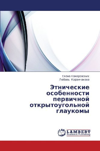 Cover for Lyubov' Karamchakova · Etnicheskie Osobennosti Pervichnoy Otkrytougol'noy Glaukomy (Pocketbok) [Russian edition] (2013)