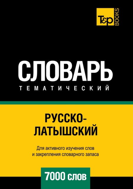 ??????-????????? ???????????? ??????? 7000 ?&# - ?????? ??????? - Books - T8 Russian Titles - 9785519679435 - May 30, 2021