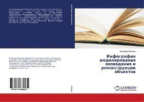 Cover for Lebedev · Infografiya modelirovaniya vozv (Bog)