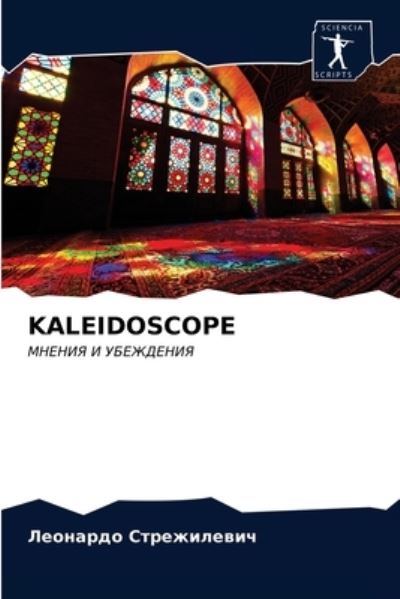 Cover for ???????? ??????????? · Kaleidoscope (Pocketbok) (2021)