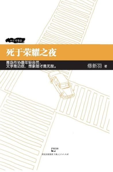 Cover for Xin Yu Xiu · Si Yu Rong Yao Zhi Ye (Taschenbuch) (2015)