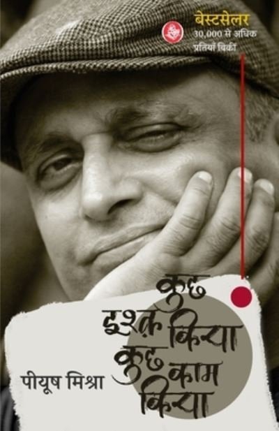 Cover for Piyush Mishra · Kuchh Ishq Kiya Kuchh Kaam Kiya (Paperback Bog) (2016)