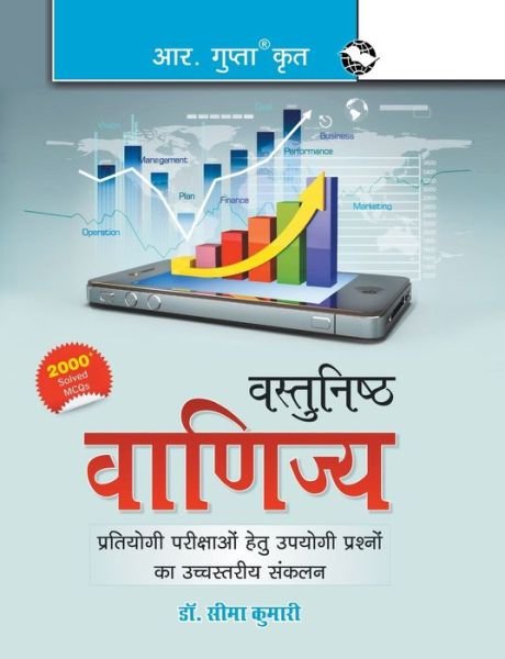 Cover for Seema Kumari · Objective Commerce (Paperback Bog) (2020)