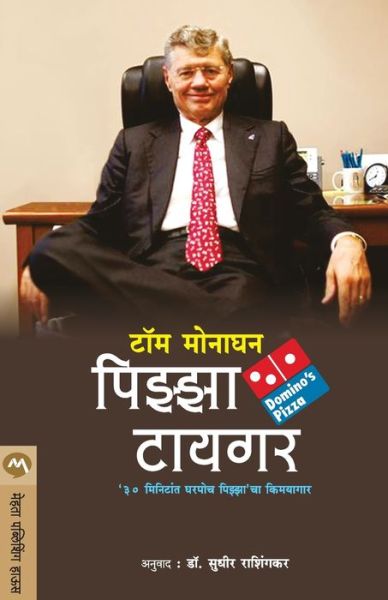Pizza Tiger - Tom Monaghan - Bøger - Mehta Publishing House - 9789353172435 - 8. januar 2019
