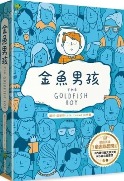 Cover for Lisa Thompson · The Goldfish Boy (Taschenbuch) (2021)