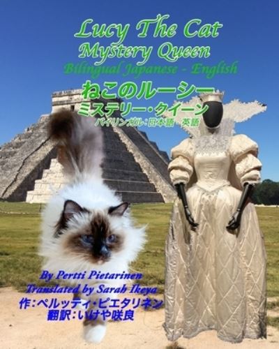 Lucy The Cat Mystery Queen Bilingual Japanese-English - ????? ?????? - Książki - Independently Published - 9798669312435 - 26 sierpnia 2020