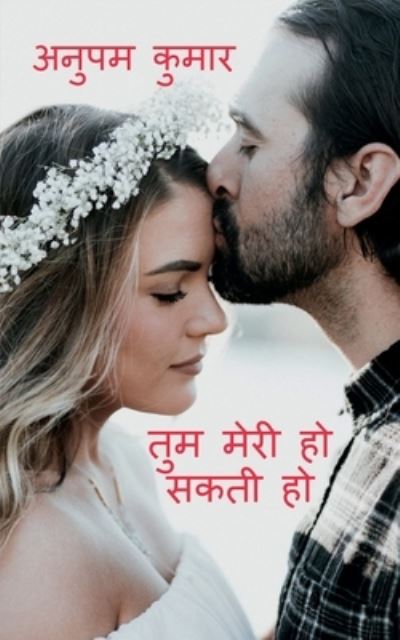 Cover for Kumar Anupam Kumar · Tum Meri Ho Sakti Ho / ã â¤â¤ã â¤â® ã â¤â®ã â¤â°ã â¥â‚¬ ã â¤â¹ã â¥â€¹ ã â¤â¸ã â¤â€¢ã â¤â¤ã â¥â‚¬ ã â¤â¹ã â¥â€¹ (Paperback Book) (2022)