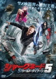 Cover for Ian Ziering · Sharknado5: Global Swarming (MDVD) [Japan Import edition] (2017)