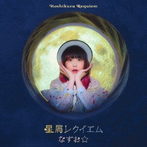 Cover for Nasuo · Hoshikuzu Requiem (CD) [Japan Import edition] (2023)