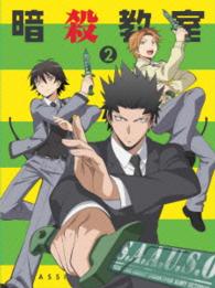 Cover for Matsui Yusei · [assassination Classroom] 2 &lt;limited&gt; (MDVD) [Japan Import edition] (2015)