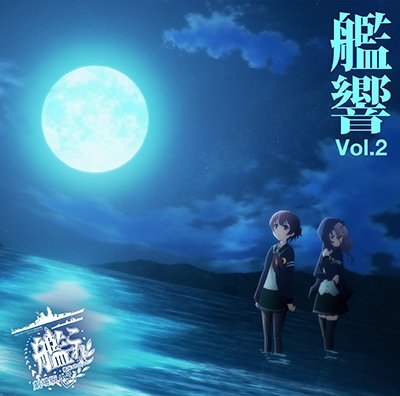 Cover for O.s.t · [gekijou Ban Kancolle]original Soundtrack Kankyou Vol.2 (CD) [Japan Import edition] (2017)