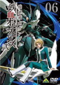Mobile Suit Gundam Tekketsu No Orphans 2 Vol.06 - Yatate Hajime - Musik - NAMCO BANDAI FILMWORKS INC. - 4934569647436 - 26. maj 2017