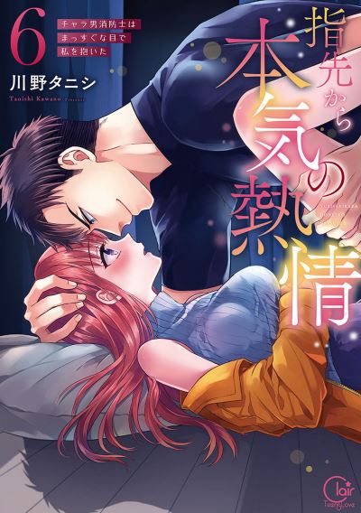 Kawano Tanishi · Fire in His Fingertips: A Flirty Fireman Ravishes Me with His Smoldering Gaze Vol. 6 - Fire in His Fingertips: A Flirty Fireman Ravishes Me with His Smoldering Gaze (Paperback Book) (2024)