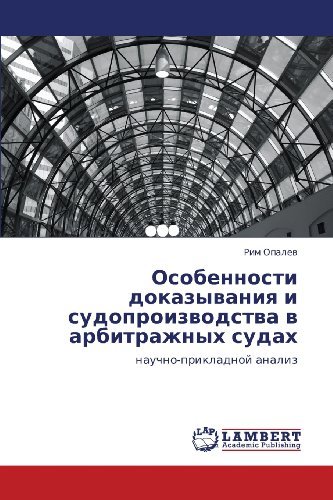 Cover for Rim Opalev · Osobennosti Dokazyvaniya I Sudoproizvodstva V Arbitrazhnykh Sudakh: Nauchno-prikladnoy Analiz (Paperback Bog) [Russian edition] (2012)