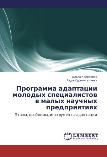 Cover for Aida Kurmangalieva · Programma Adaptatsii Molodykh Spetsialistov V Malykh Nauchnykh Predpriyatiyakh: Etapy, Problemy, Instrumenty Adaptatsii (Pocketbok) [Russian edition] (2010)
