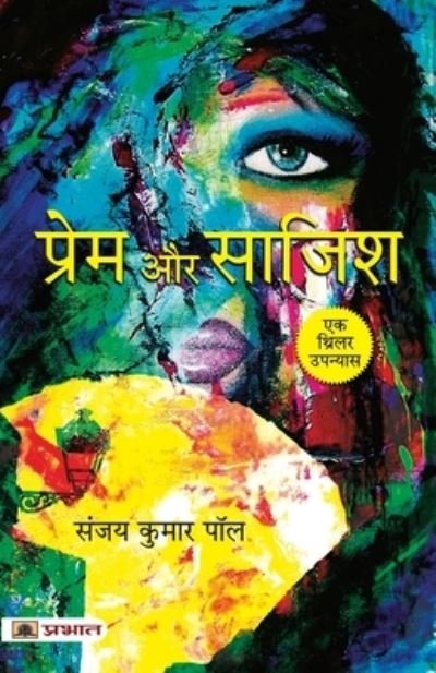 Cover for Sanjay Kumar Paul · Prem Aur Sazish (Paperback Book) (2022)