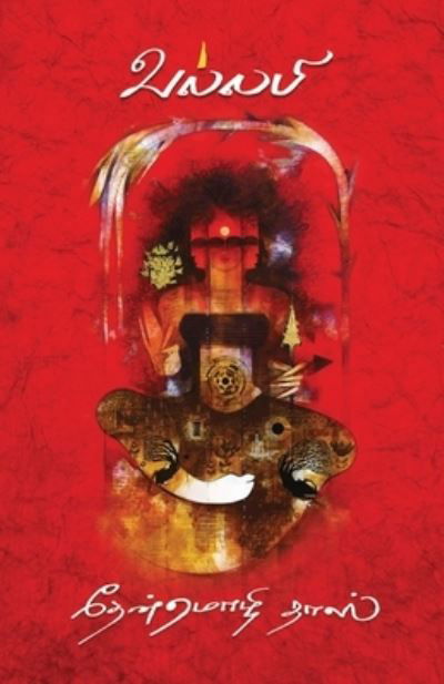 Cover for Thenmozhi Das · Vallabhi (Paperback Book) (2018)