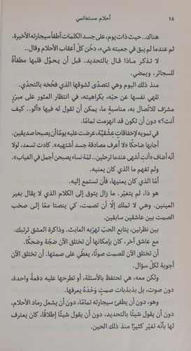 Cover for Ahlam Mosteghanemi · Chaos of the Senses (Arabiska) (Paperback Book) (2025)