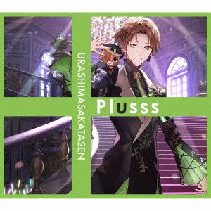 Plusss <limited> - Urashimasakatasen - Muziek - NBC UNIVERSAL ENTERTAINMENT JAPAN INC. - 4550510077437 - 12 juli 2023