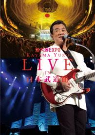 Kayama Yuzo Live in Nippon Budokan Wakadaishou Expo -yume Ni Mukatte Ima- - Kayama Yuzo - Music - DOLLY MUSIC INC. - 4582114160437 - April 8, 2015