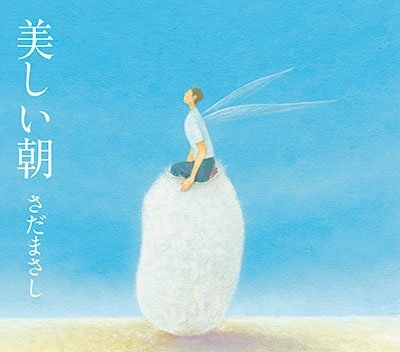 Cover for Masashi Sada · Utsukushii Asa (CD) [Japan Import edition] (2022)