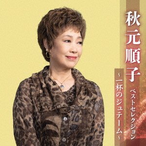 Cover for Akimoto Junko · Akimoto Junko Best Selection-ippai No Je T`aime- (CD) [Japan Import edition] (2023)