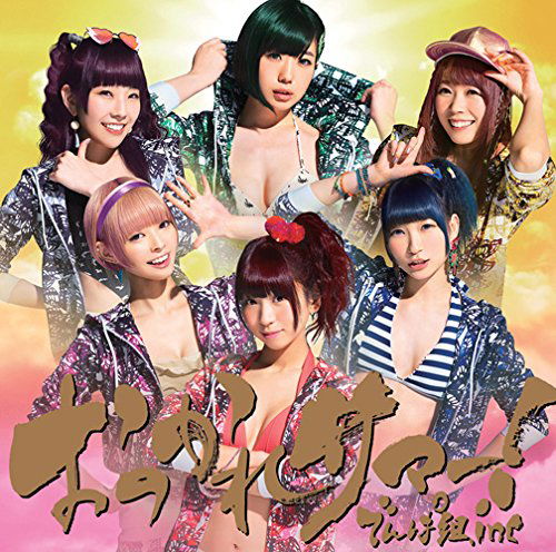 Otsukare Summer! - Dempagumi.inc - Music - TF - 4988061895437 - June 15, 2017