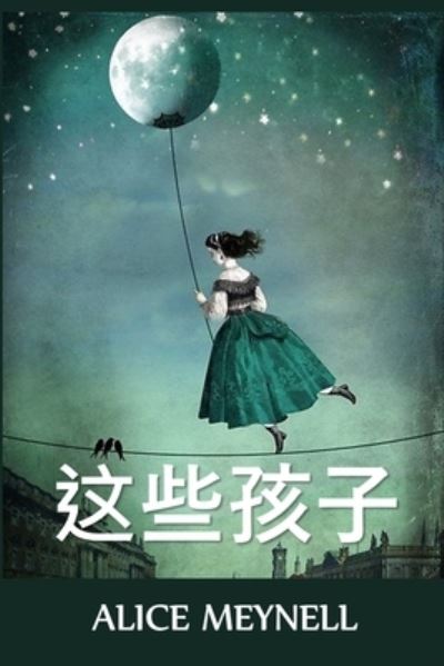 Cover for Alice Meynell · &amp;#23401; &amp;#23376; &amp;#20204; (Bok) (2021)