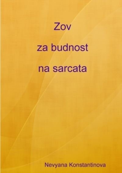 Cover for Névyana Konstantinova · Zov za budnost na Sarcata (Bog) (2010)