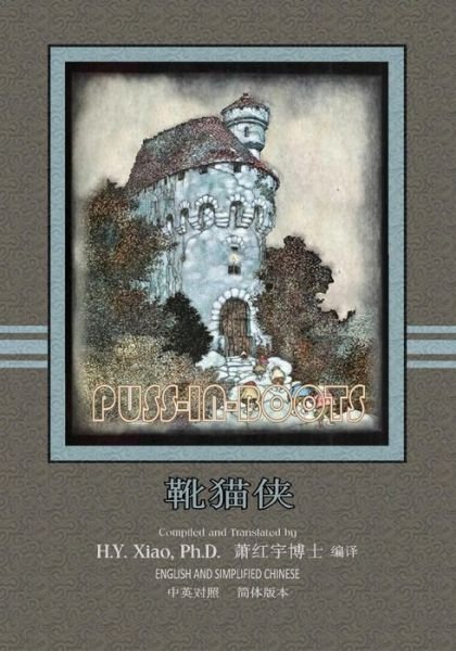 Cover for H Y Xiao Phd · Puss-in-boots (Simplified Chinese): 06 Paperback Color (Paperback Bog) (2015)