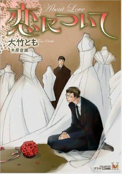 Cover for Narise Konohara · About Love (Yaoi) (Paperback Book) (2012)