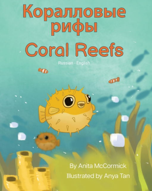 Cover for Anita McCormick · Coral Reefs (Russian-English): &amp;#1050; &amp;#1086; &amp;#1088; &amp;#1072; &amp;#1083; &amp;#1083; &amp;#1086; &amp;#1074; &amp;#1099; &amp;#1077; &amp;#1088; &amp;#1080; &amp;#1092; &amp;#1099; - Language Lizard Bilingual Explore (Pocketbok) (2023)