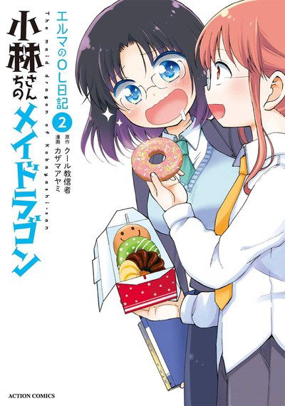 Cover for Coolkyousinnjya · Miss Kobayashi's Dragon Maid: Elma's Office Lady Diary Vol. 2 - Miss Kobayashi's Dragon Maid: Elma's Office Lady Diary (Paperback Book) (2019)