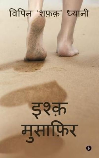Cover for Vipin Shafaq Dhyani · Ishq Musafir (Taschenbuch) (2016)
