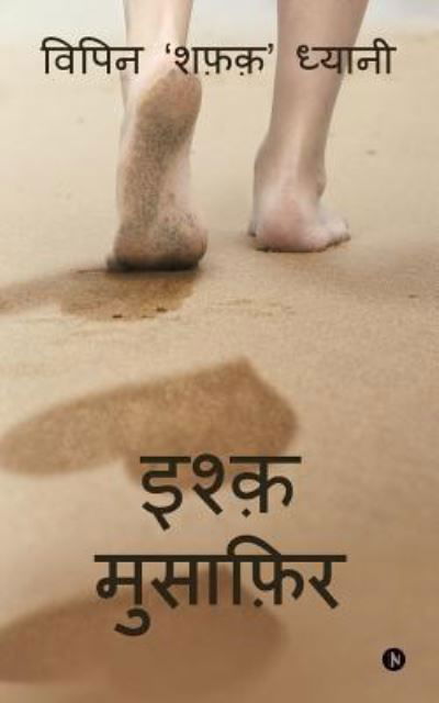 Cover for Vipin Shafaq Dhyani · Ishq Musafir (Pocketbok) (2016)