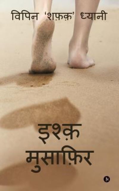 Ishq Musafir - Vipin Shafaq Dhyani - Books - Notion Press, Inc. - 9781946129437 - November 5, 2016