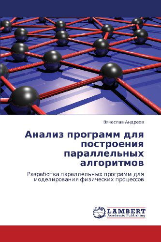 Analiz Programm Dlya Postroeniya Parallel'nykh Algoritmov: Razrabotka Parallel'nykh Programm Dlya Modelirovaniya Fizicheskikh Protsessov - Vyacheslav Andreev - Books - LAP LAMBERT Academic Publishing - 9783659212437 - August 14, 2012