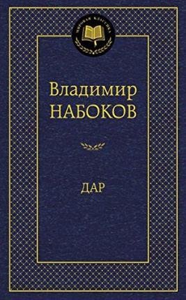 Cover for Vladimir Nabokov · Dar (Pocketbok) (2014)