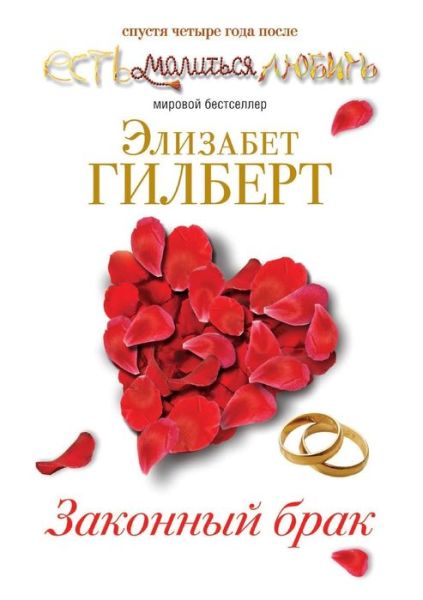 Cover for E Gilbert · A Legal Marriage (Paperback Book) (2018)