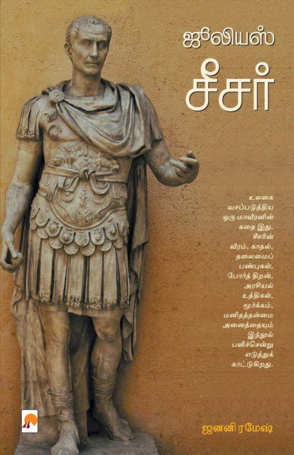 Cover for Janani Ramesh · Julius Caesar (Paperback Book) (2015)