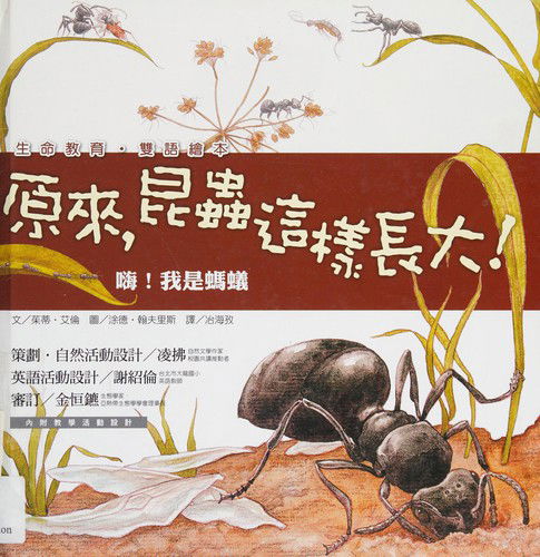 Are You an Ant? - Judy Allen - Books - Yuan Liu/Tsai Fong Books - 9789573268437 - September 1, 2011