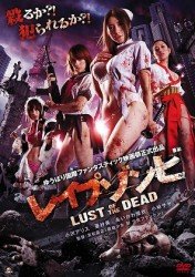 Cover for Ozawa Alice · Lust of the Dead (MDVD) [Japan Import edition] (2012)