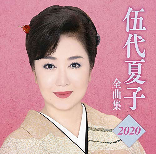 Godai Natsuko Zenkyoku Shuu 2020 - Godai Natsuko - Music - MH - 4560427450438 - November 6, 2019