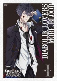 Cover for Otomate · Diabolik Lovers More.blood 1 (MDVD) [Japan Import edition] (2016)