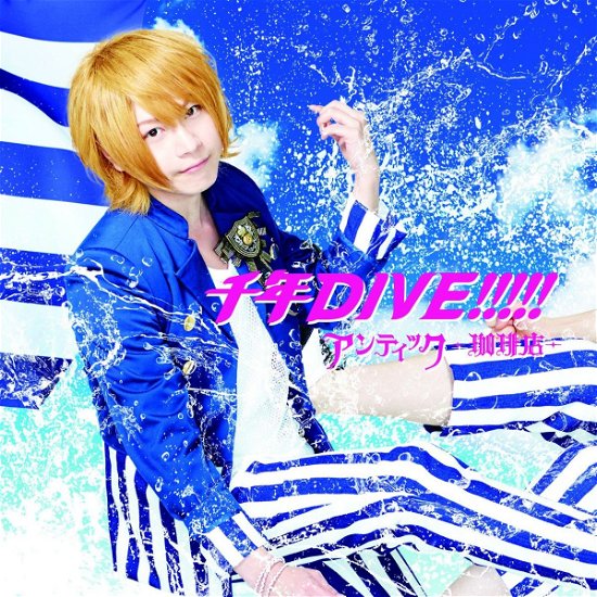 Sennen Dive!!!!! <limited / Takuya> - An Cafe - Musik - B ZONE CO. - 4582283799438 - 26. august 2015