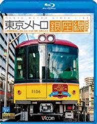Cover for (Railroad) · Tokyo Metro Ginzasen 1000kei Ueno Kenshaku-ueno-shibuya.shibuya-asakusa. (MBD) [Japan Import edition] (2014)