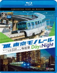 Cover for (Railroad) · Tokyo Monorail &lt;&lt;day&amp;night&gt;&gt; 4k Satsuei Sakuhin Monorail Hamamatsucho-haneda Kuu (MBD) [Japan Import edition] (2017)