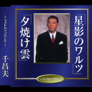 Cover for Masao Sen · Hoshikage No Waltz/ Yuyakegumo (CD) [Japan Import edition] (2006)