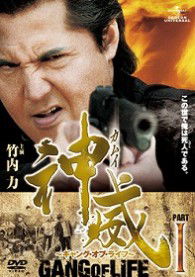 Cover for Takeuchi Riki · Kamui Gang of Life 1 (MDVD) [Japan Import edition] (2011)