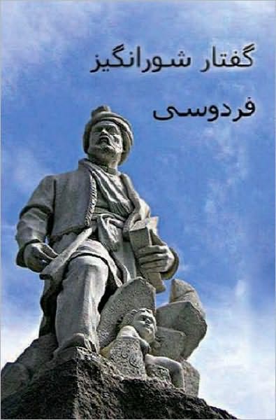 Cover for Sohrab Chamanara · Summary of Shahnameh in Persian Prose (Paperback Book) (2009)